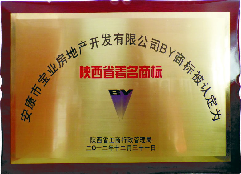 陜西省著名商標(biāo) 陜西省著名商標(biāo)